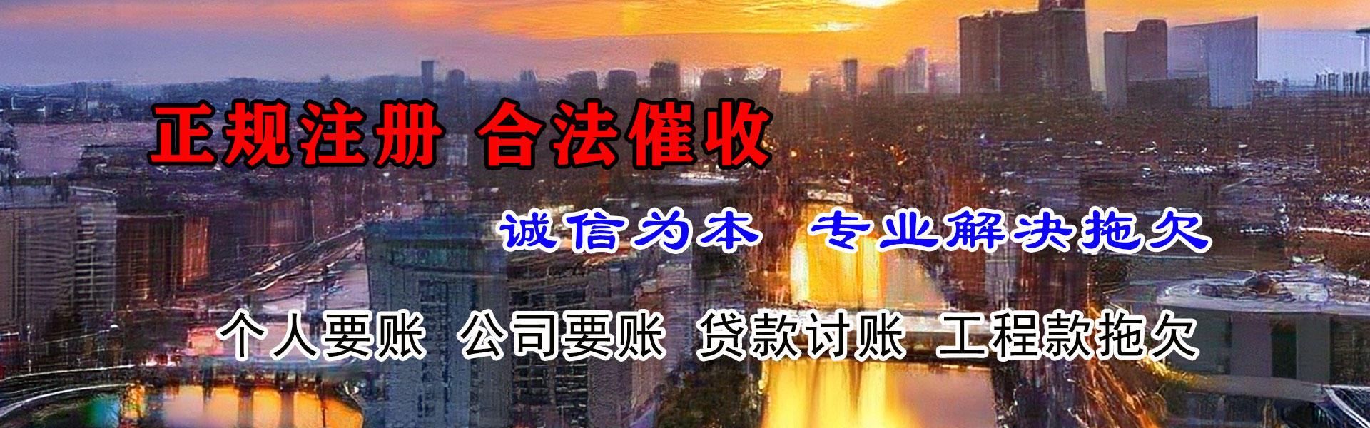 南丰收债公司